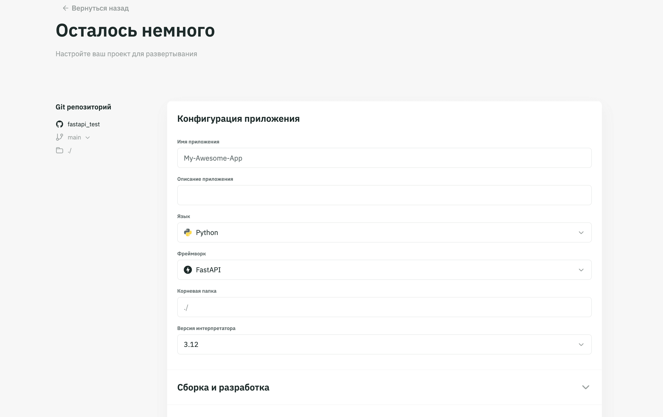 Настройки приложения